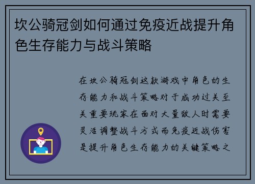 坎公骑冠剑如何通过免疫近战提升角色生存能力与战斗策略